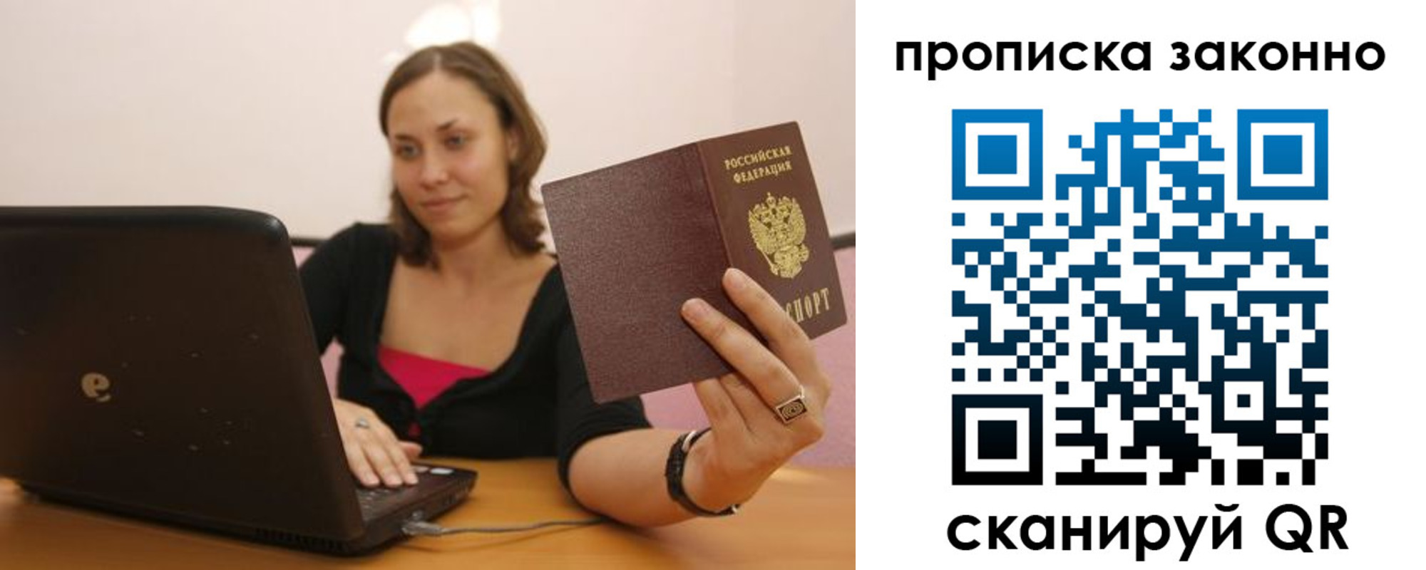 прописка гарантия в Заозёрном