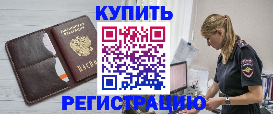 временная регистрация законно в Заозёрном